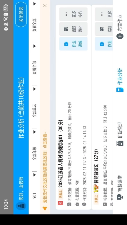 外语通教师版