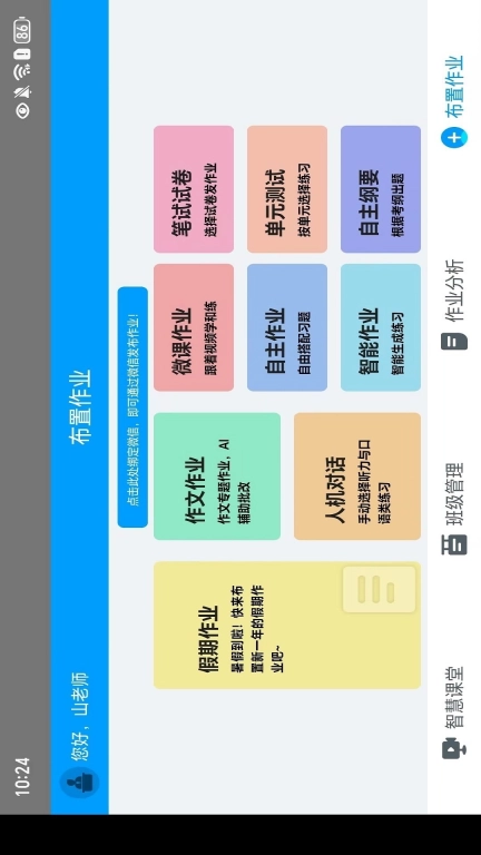 外语通教师版