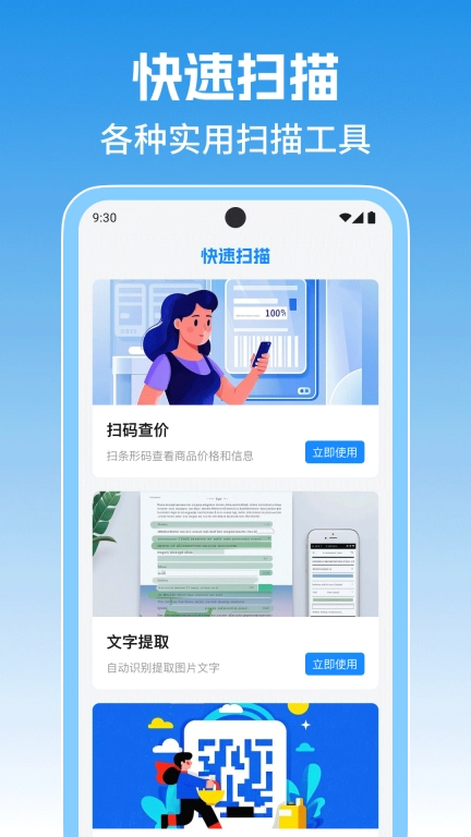 扫扫二维码