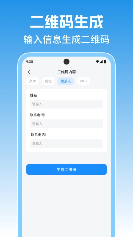 扫扫二维码