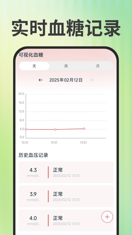 免费手机血压血糖