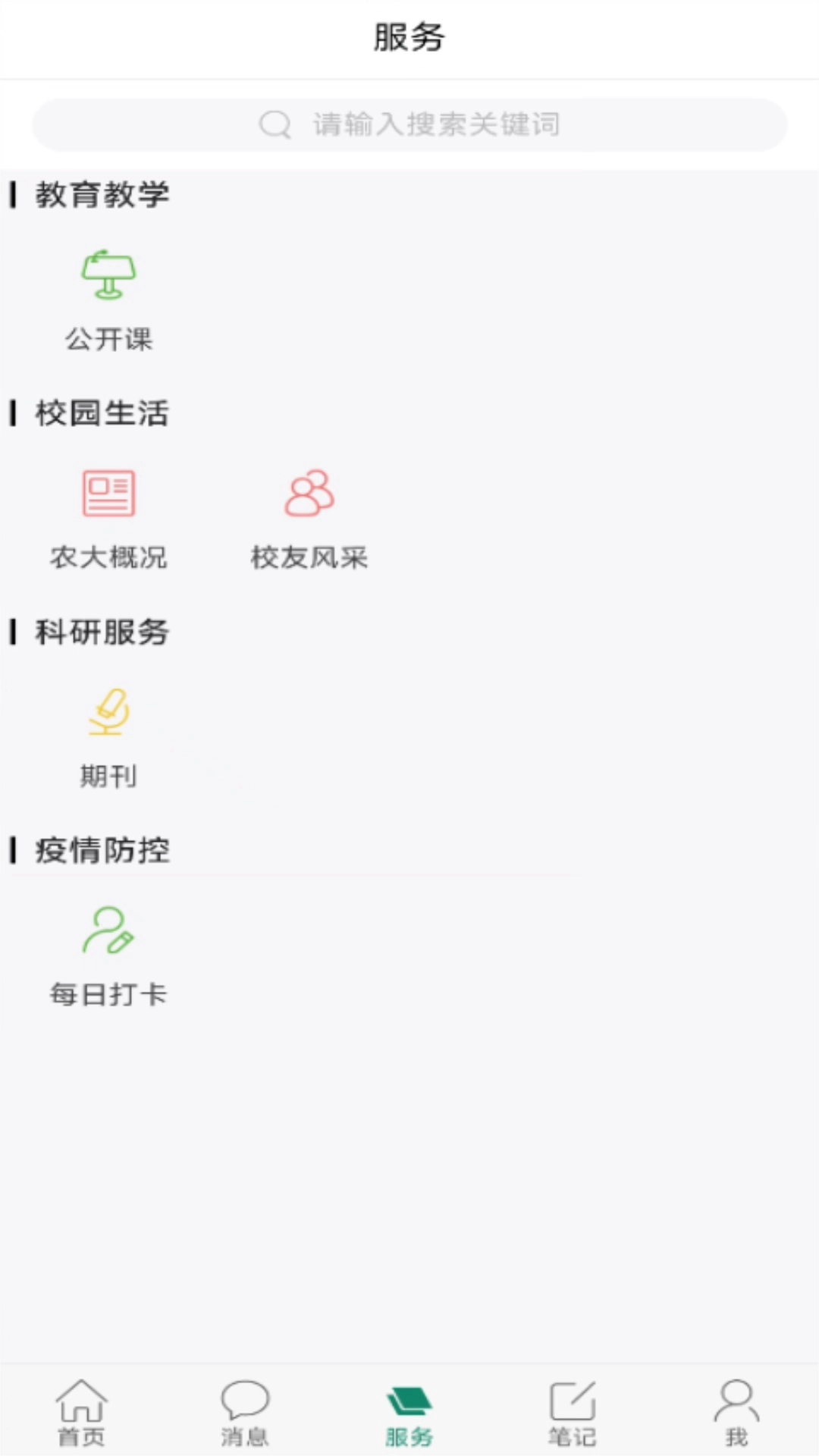 智慧湘农