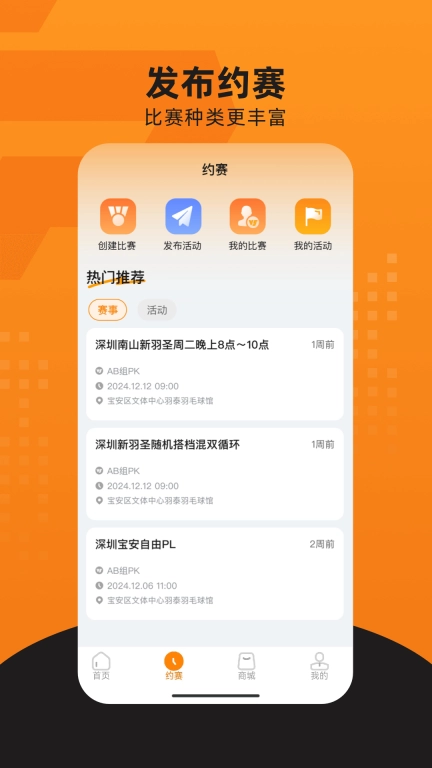 嘭嘭运动