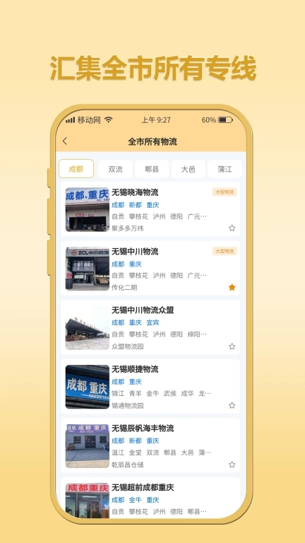 云巨物流发货