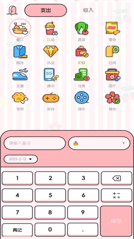 图图记账