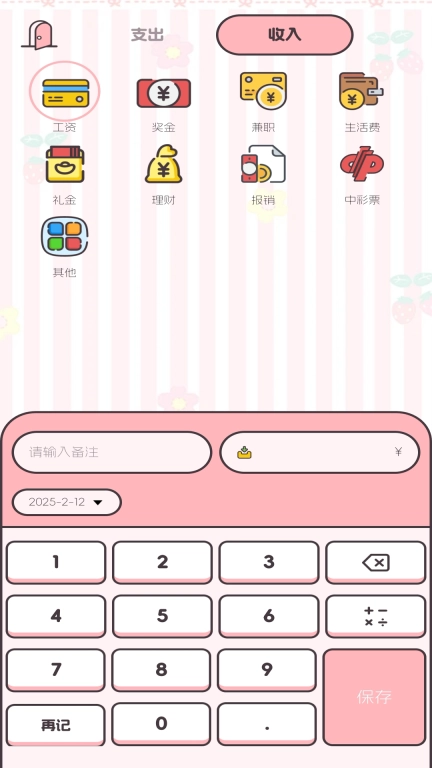 图图记账