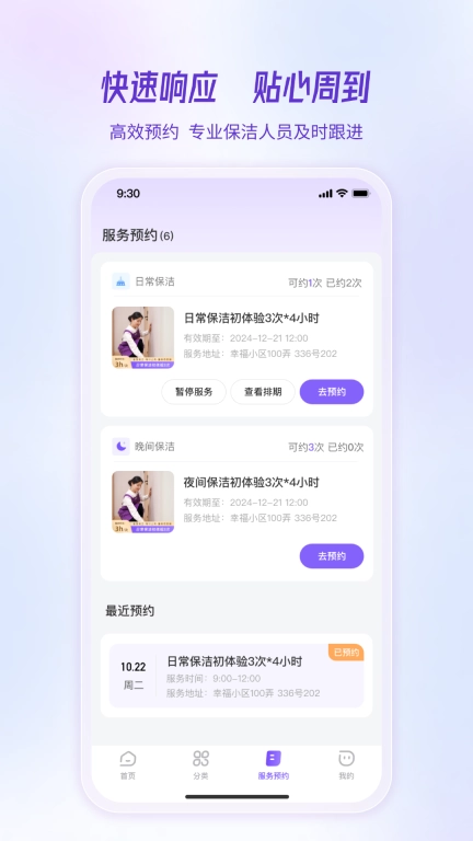 洁约-自营保洁家政家电清洗平台