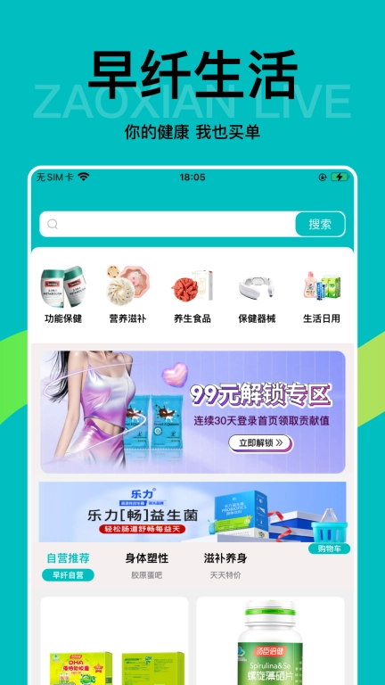 早纤生活