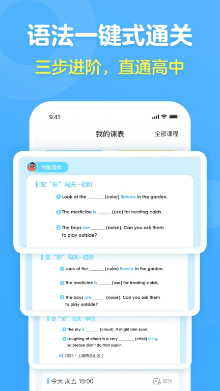 伴鱼培优-一对一直播课