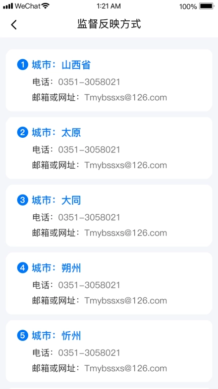 三晋物业