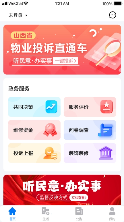 三晋物业