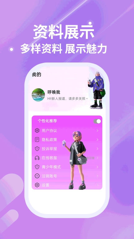 找伴