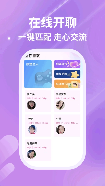 找伴