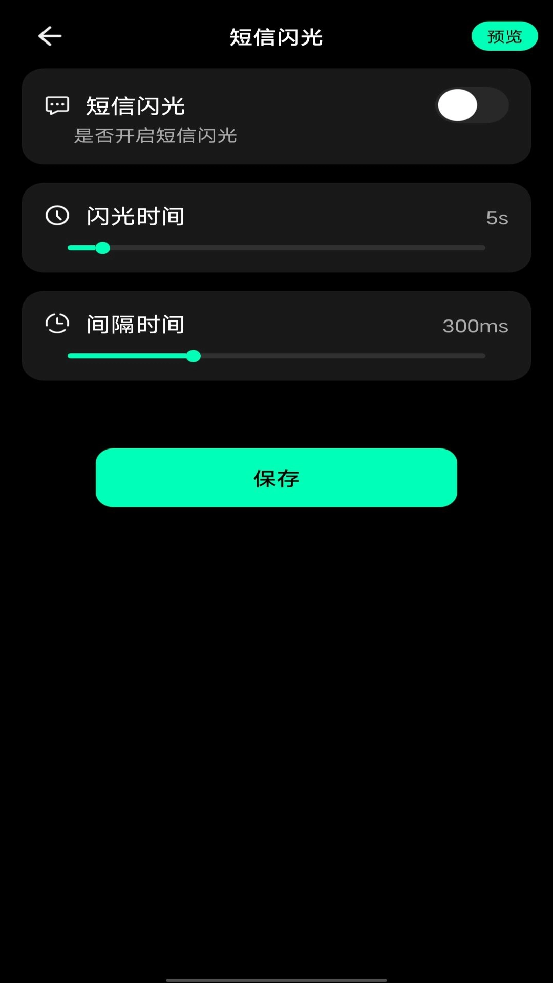 手机来电闪光