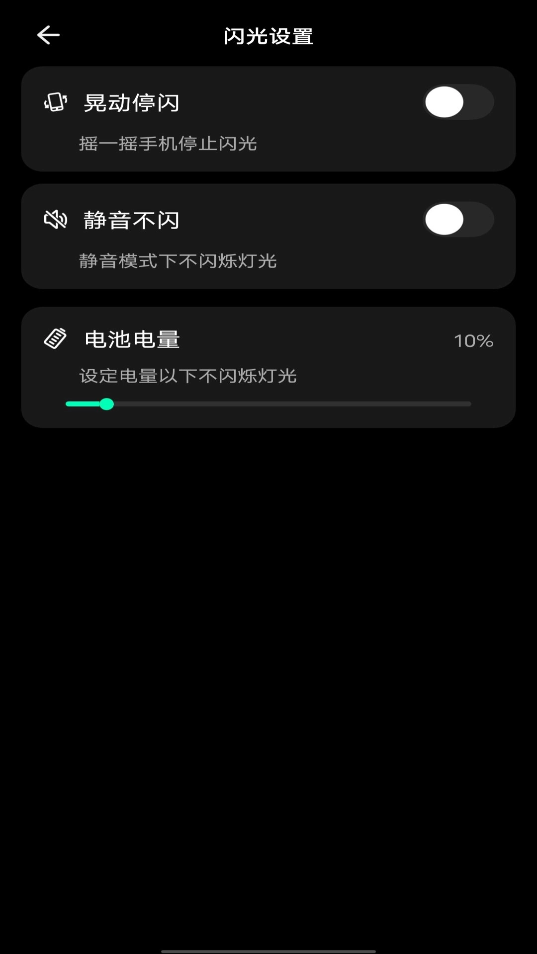 手机来电闪光