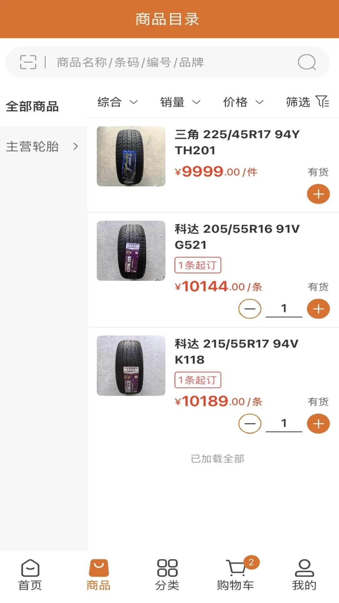 致远轮胎商城