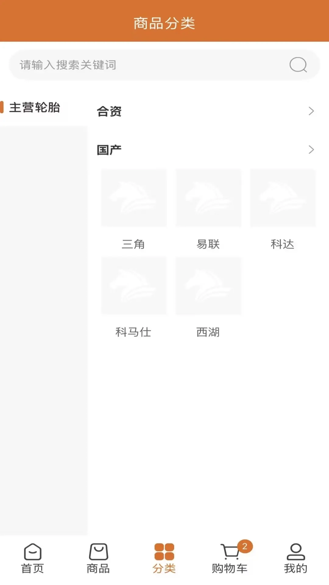 致远轮胎商城