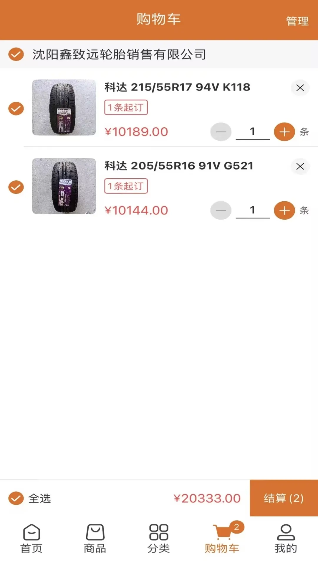 致远轮胎商城