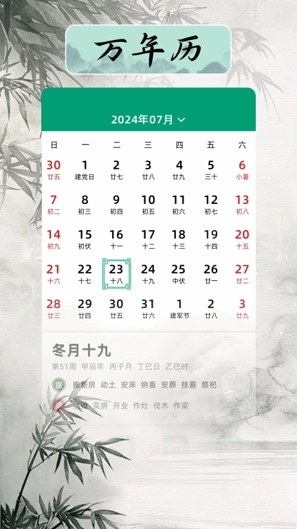 万年历日历吉日