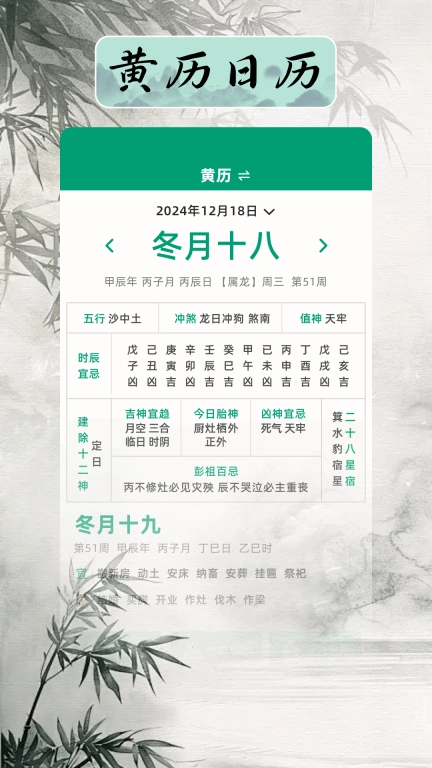 万年历日历吉日