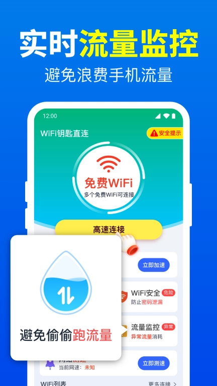 WiFi钥匙直连-免费WiFi