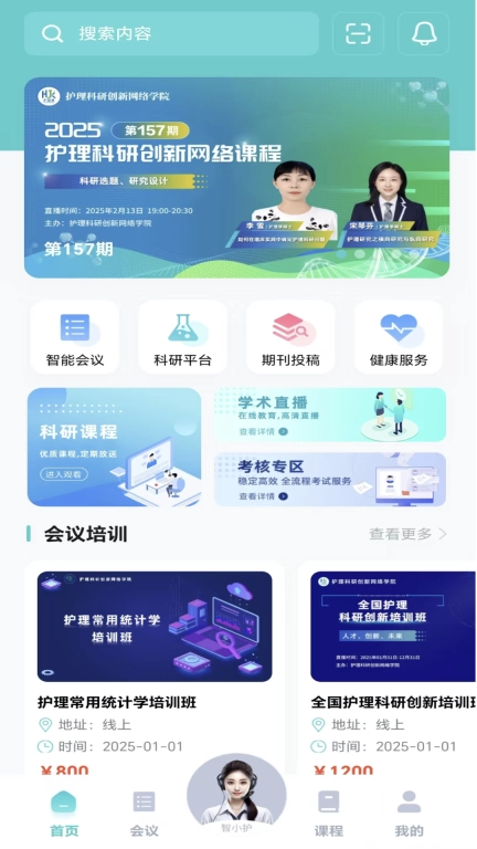 智护