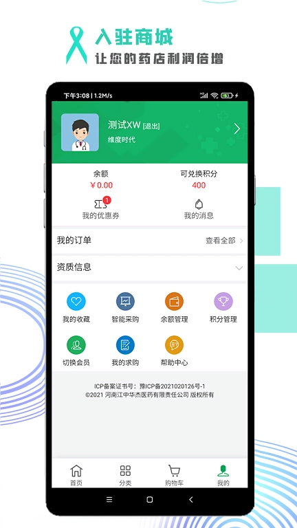 华杰全优采