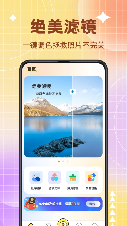 图片编辑PS美颜神器