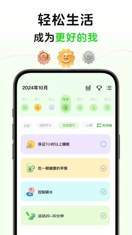 MeGrow-日程计划打卡