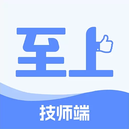 至上技师端