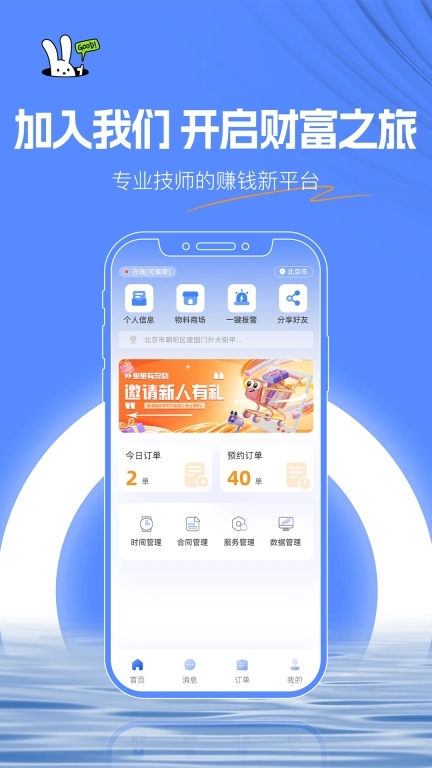 至上技师端