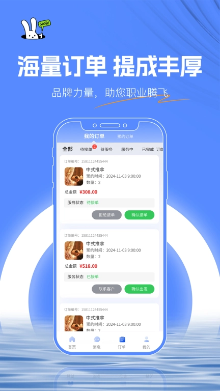 至上技师端