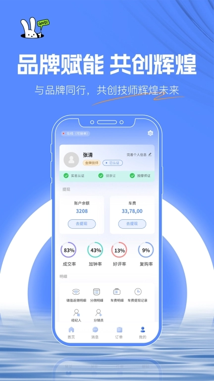至上技师端