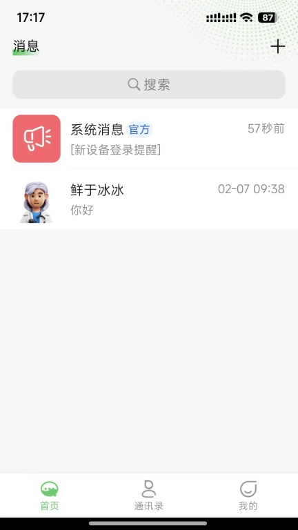 信趣聊