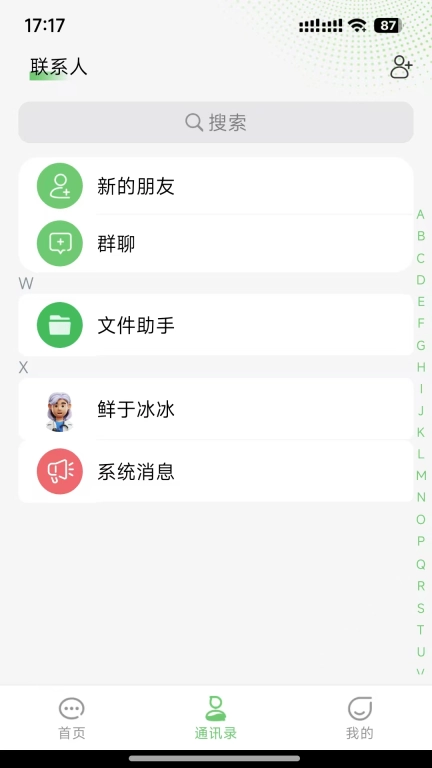 信趣聊