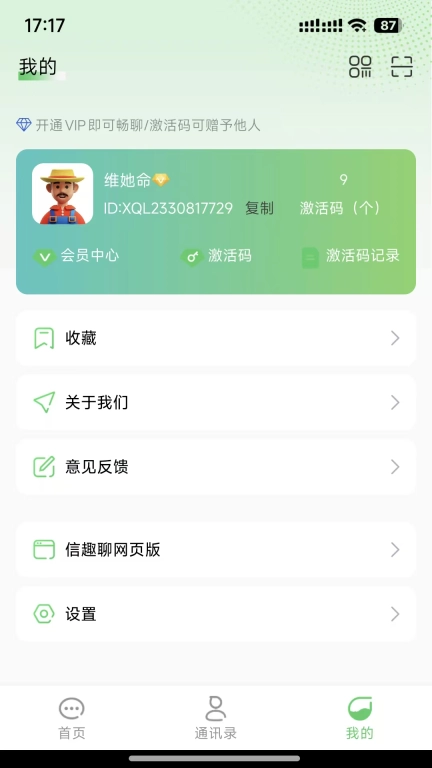 信趣聊