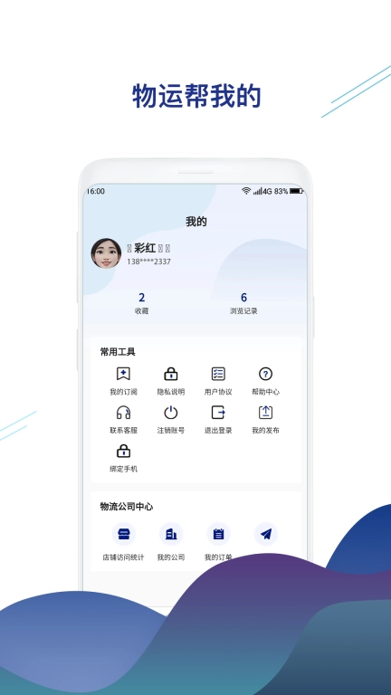 物运帮