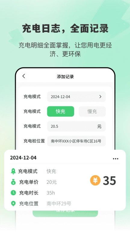 充电桩新能源E查询