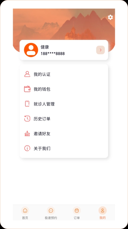 桔馨陪诊