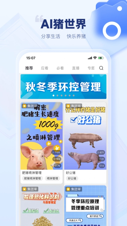 AI猪世界