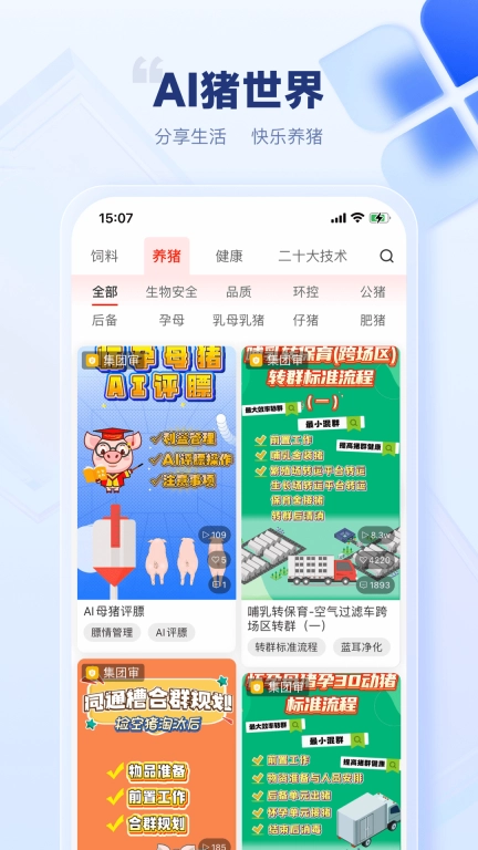 AI猪世界