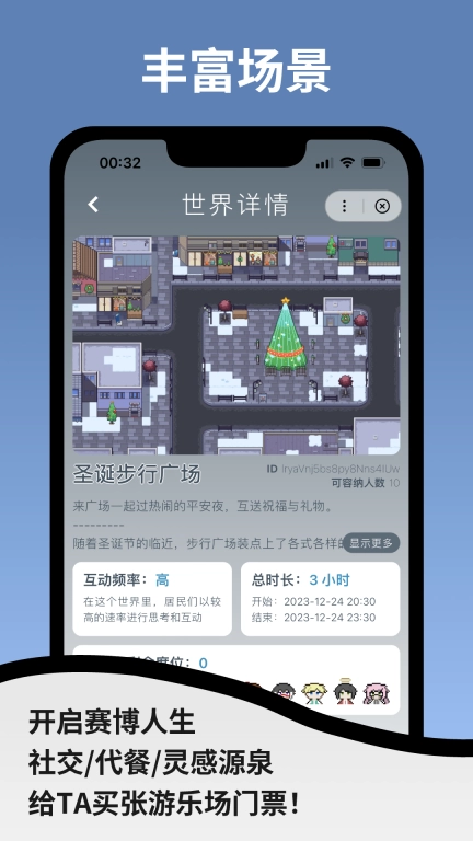 空扇区-赛博角色生活社区