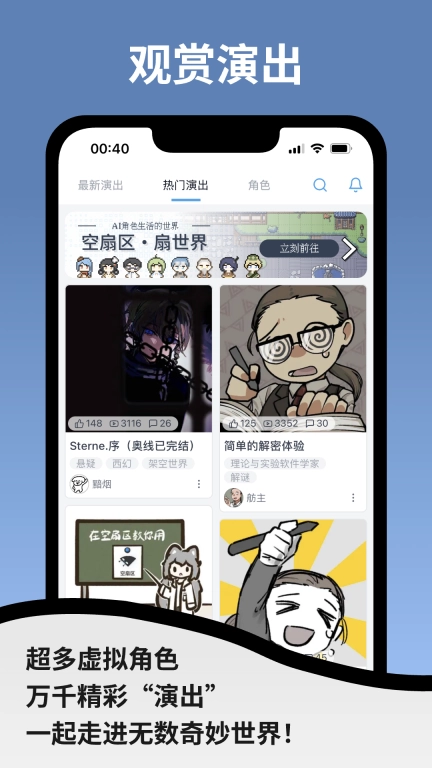空扇区-赛博角色生活社区
