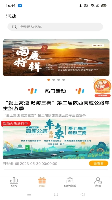 陕易通