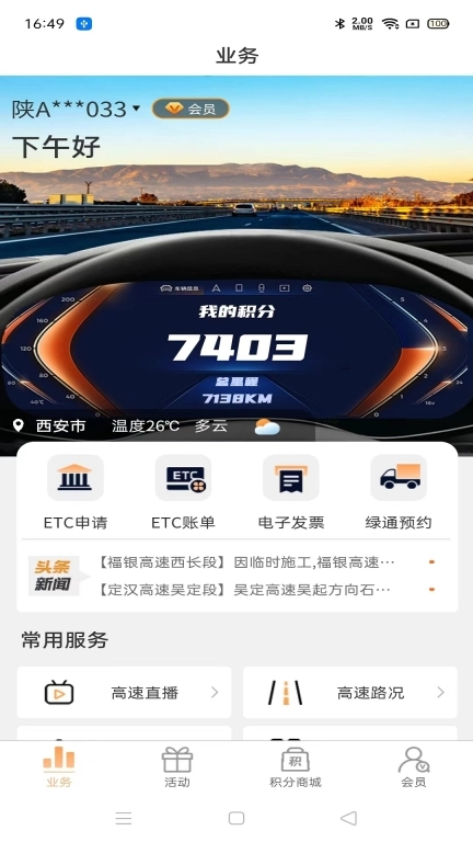 陕易通