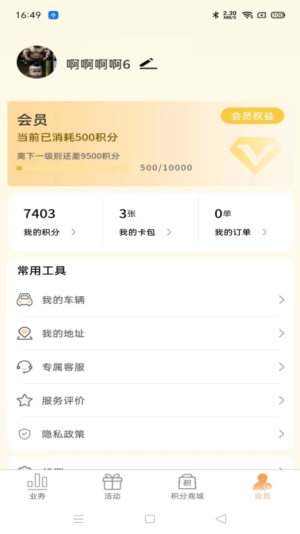 陕易通
