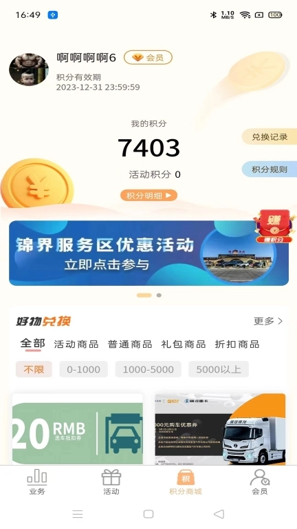 陕易通