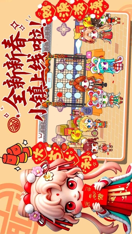 凡达小镇盲盒世界-新春服装板块更新