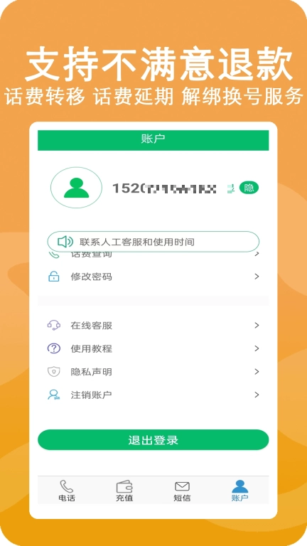 高清网络电话-加密电话信息版