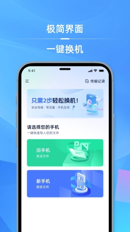 手机克隆互传搬家